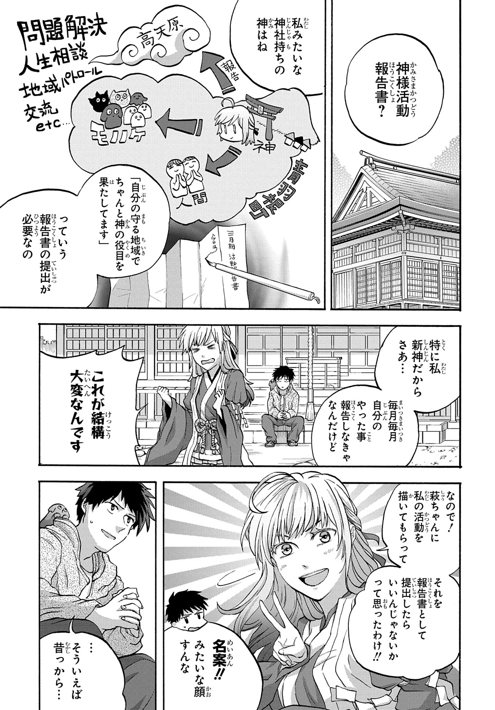 Yamagami-sama no Okakae Mangaka - Chapter 2 - Page 3